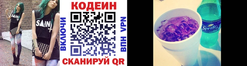 гидра ТОР  Отрадный  Кодеиновый сироп Lean Purple Drank 